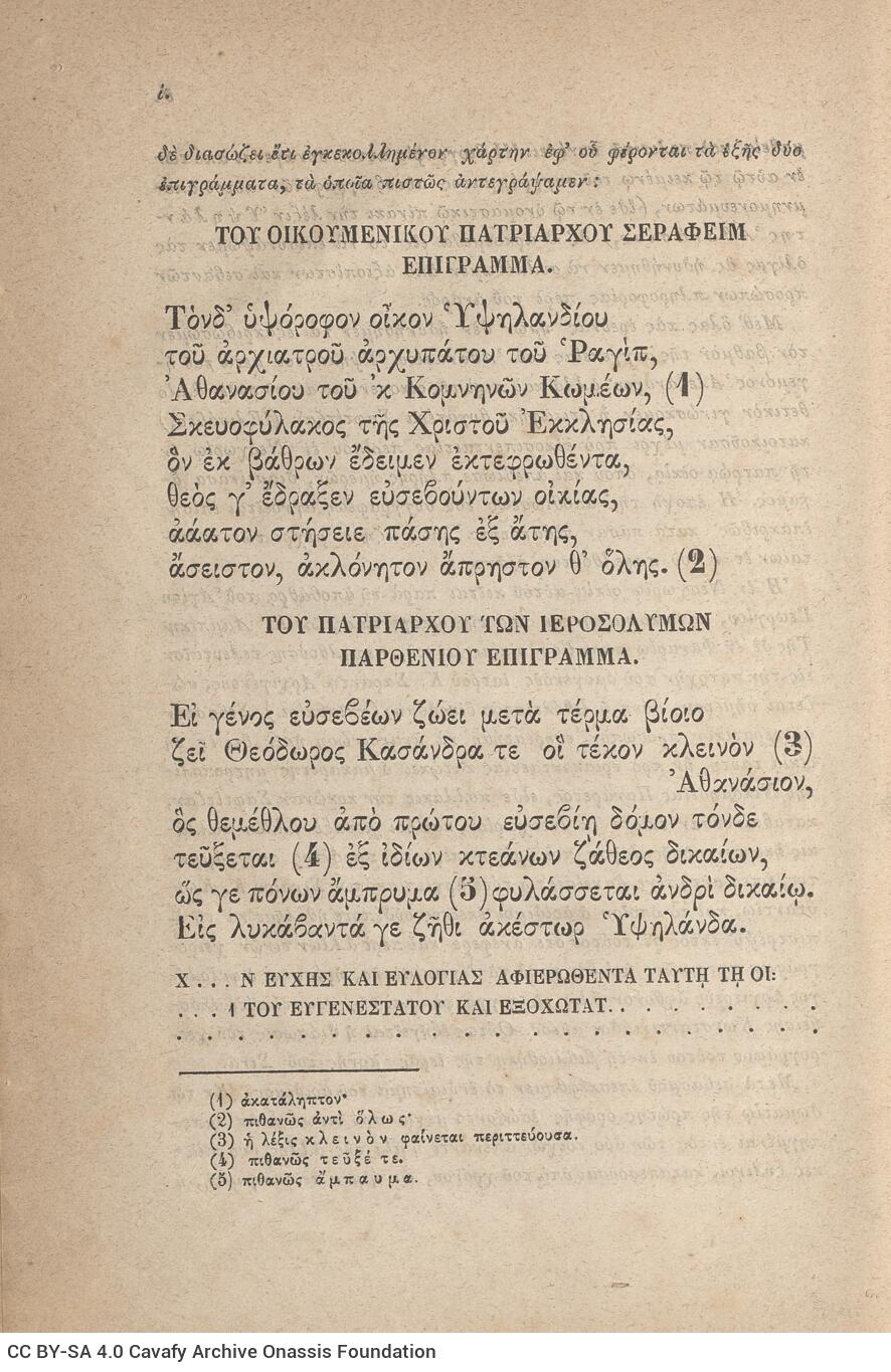 24,5 x 16,5 εκ. ιδ’ σ. + 837 σ. + 3 σ. χ.α. + 1 ένθετο, όπου στη σ. [α’] σελίδα τίτλο�